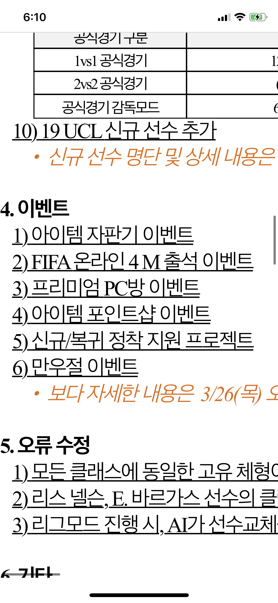 담달 pc방 이벤인가요? | 피파4 인벤