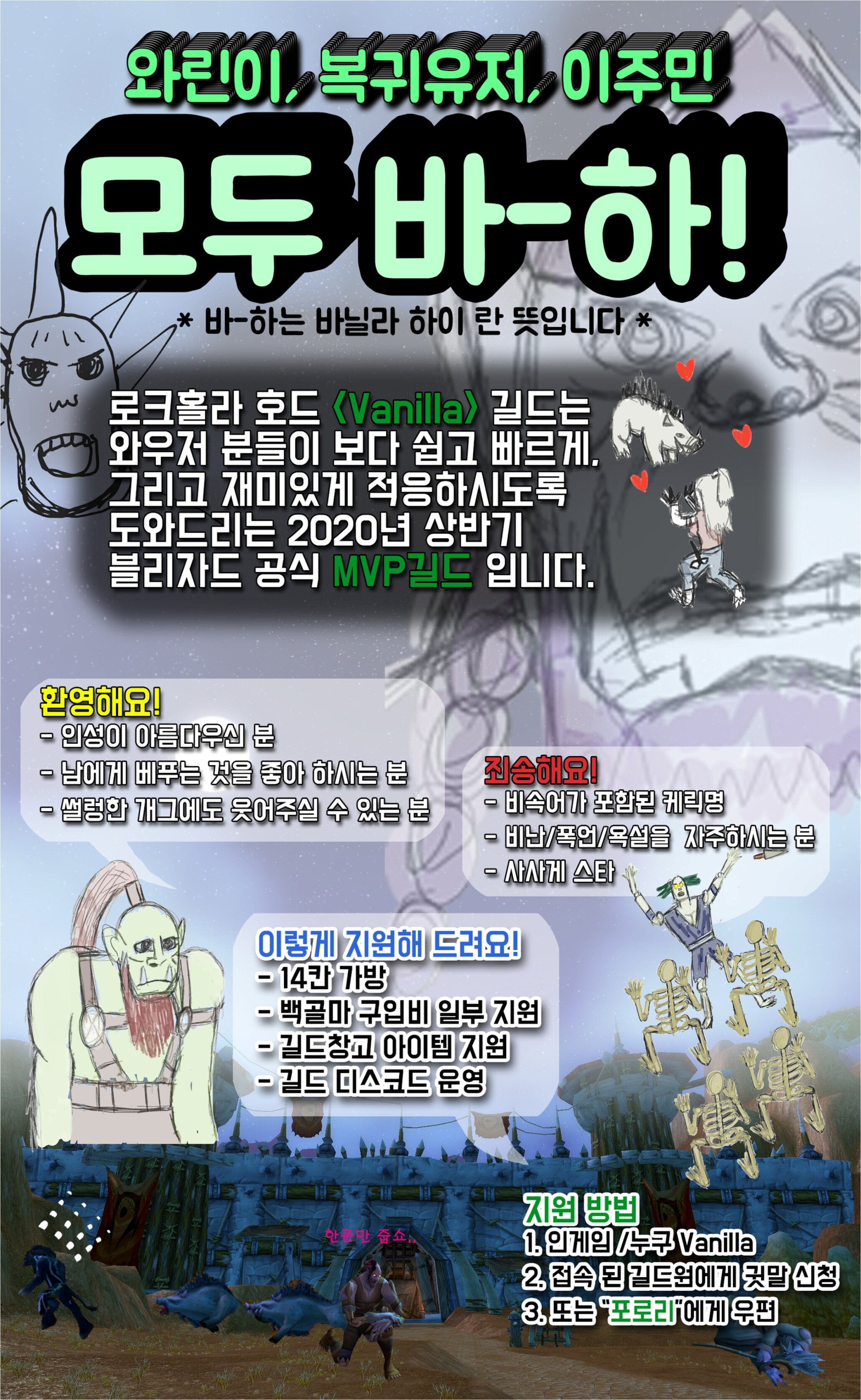 Mvp길드 Vanilla 길드원모집 와우 인벤