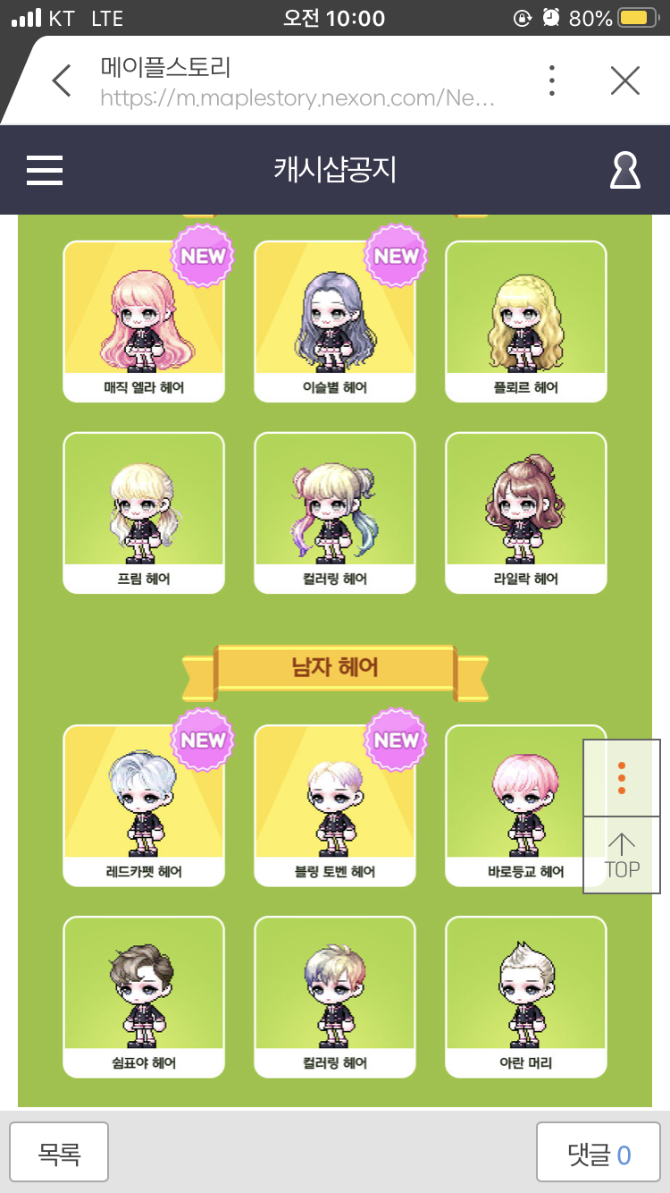 떳다 헤어 | 메이플 인벤