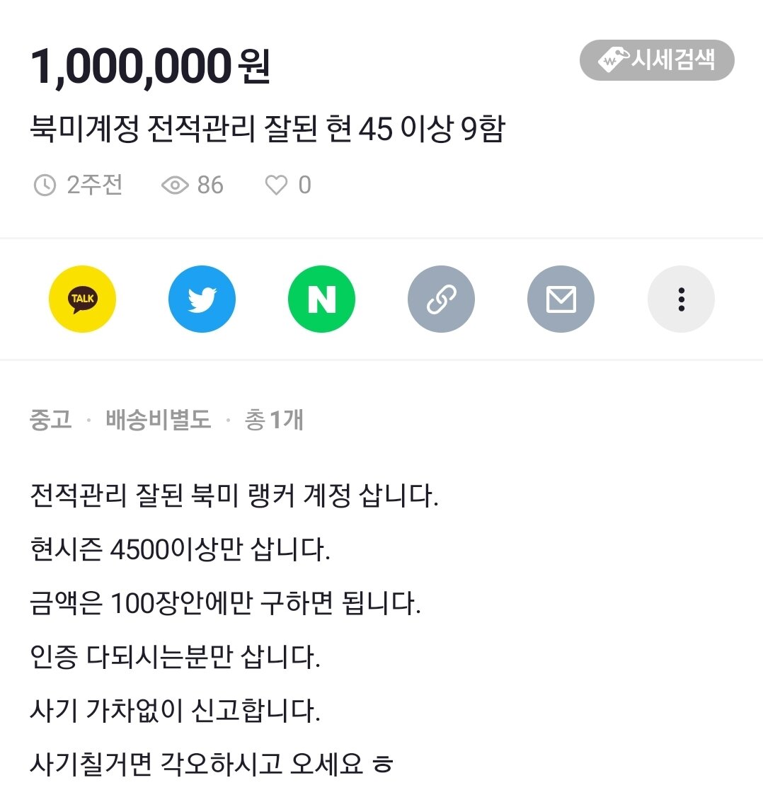 랭커 계정 파는 놈들이 진짜 계판하는 이유 알려준다 | 오버워치 인벤