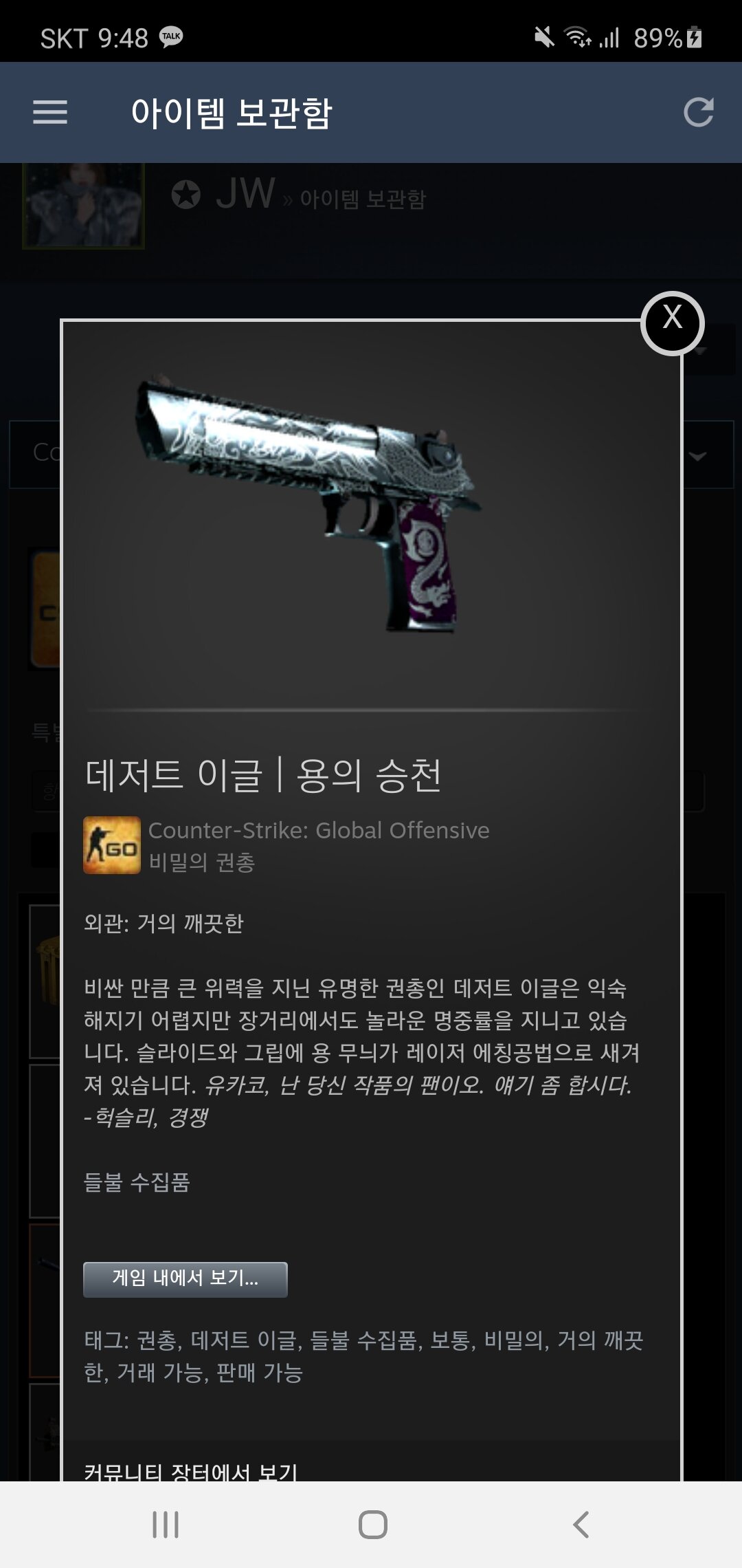 CS:GO 인벤 : 디글 용천 팝니다 - 카스 글로벌 오펜시브 인벤 자유게시판