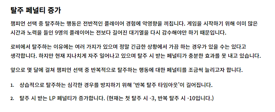 10 9 패치부터 바뀐 닷지 패널티 정리 랭크 게임 Lol 인벤