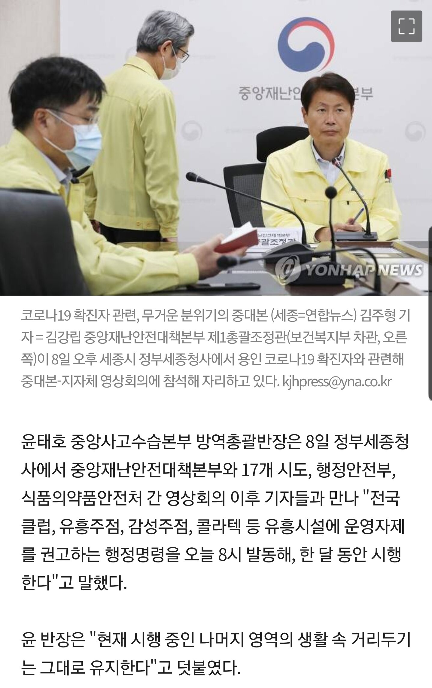 오늘 오후 8시부터 한달간 전국 유흥시설 운영자제 행정명령 - 오픈이슈갤러리 - 인벤 오늘 오후 8시부터 한달간 전국 유흥시설 운영자제... 