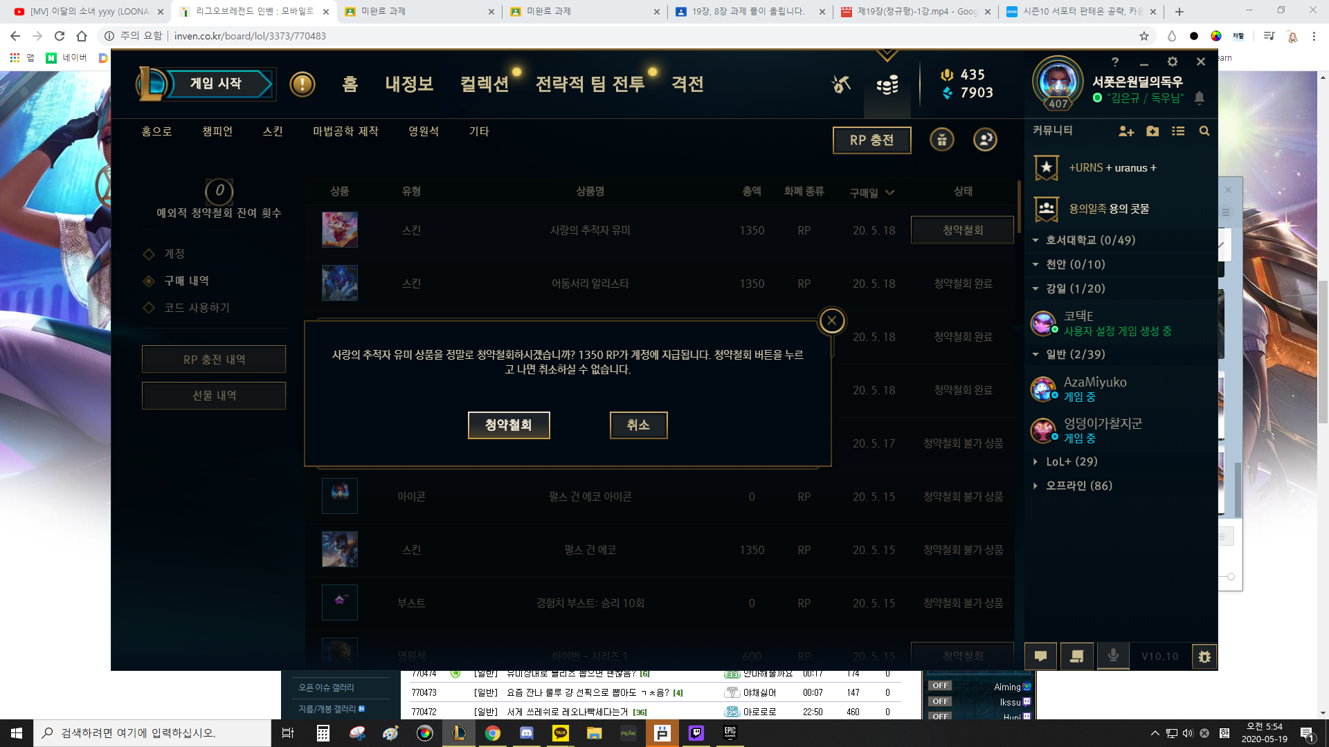 대박사건) 지금 청약철회 개꿀버그 있는거같음 | Lol 인벤