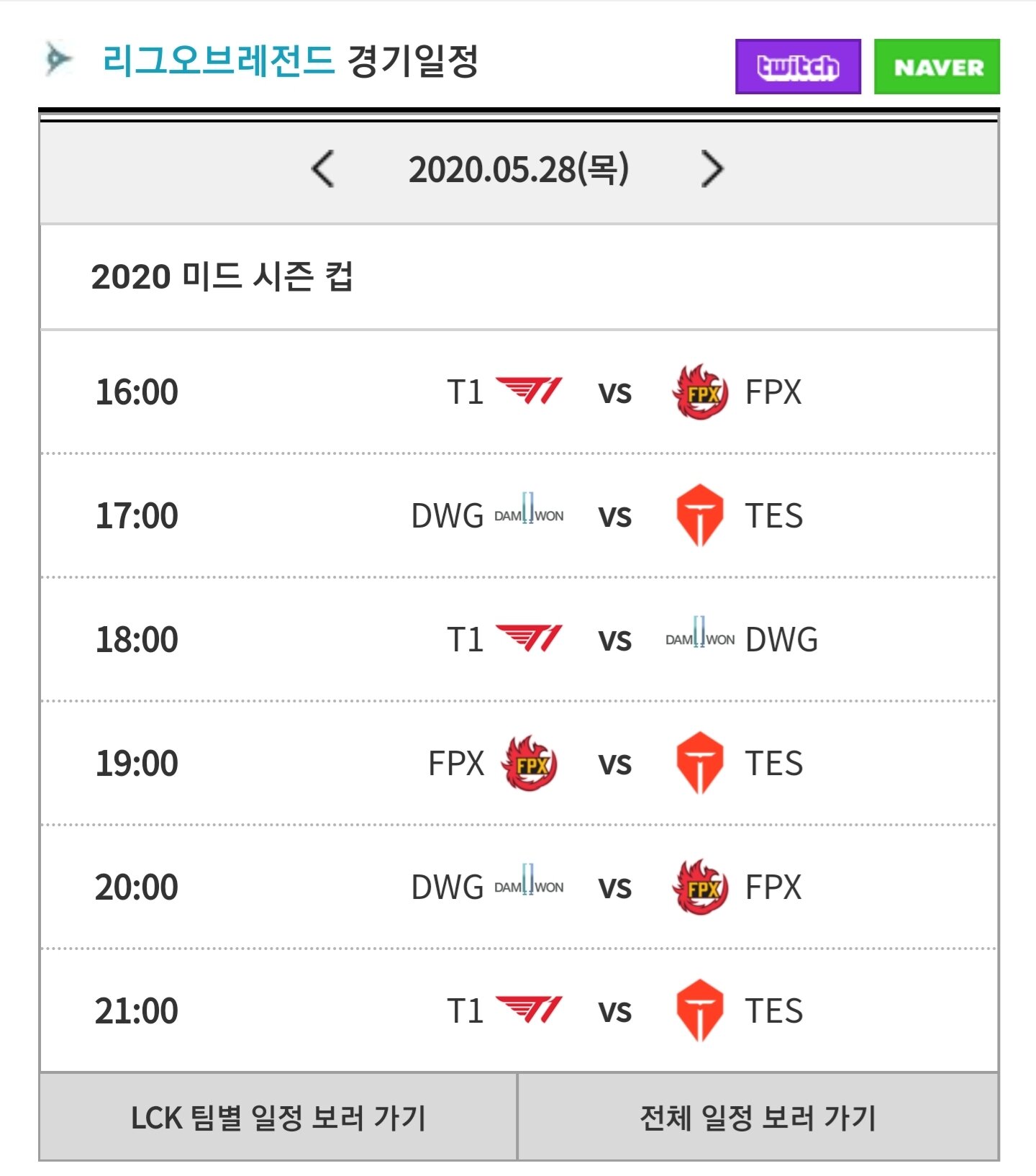 오늘 경기 어디서봄?? | LoL 인벤
