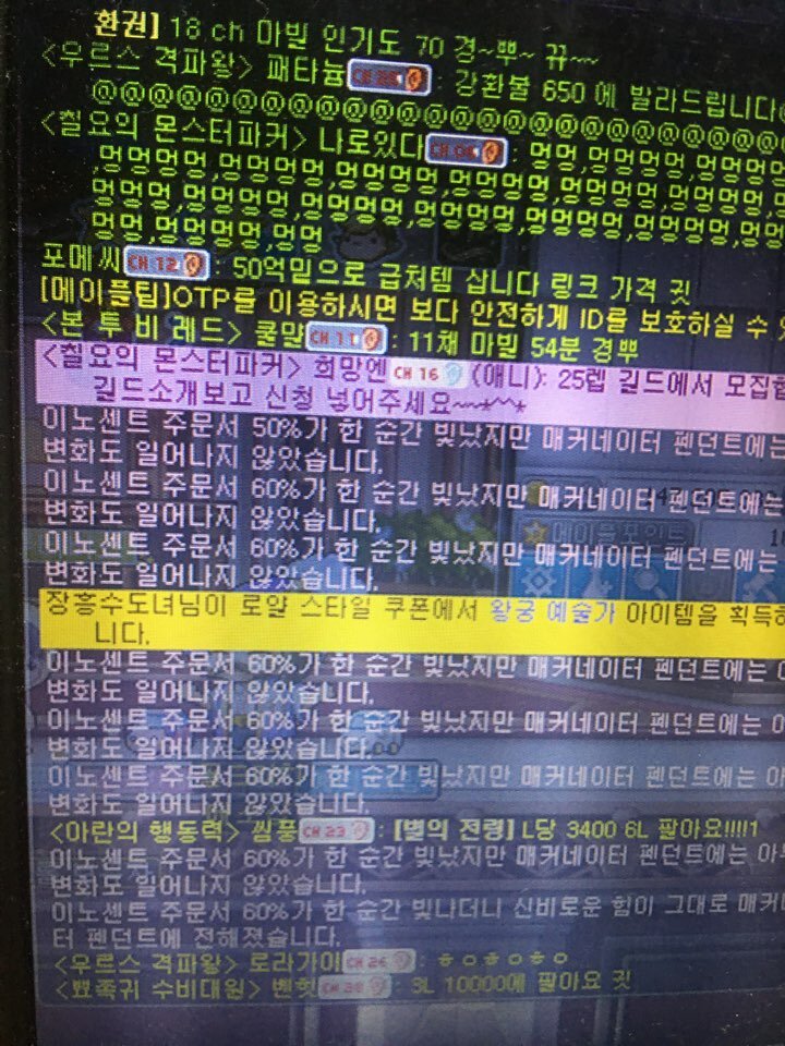 이노 8연속 실패함 | 메이플 인벤