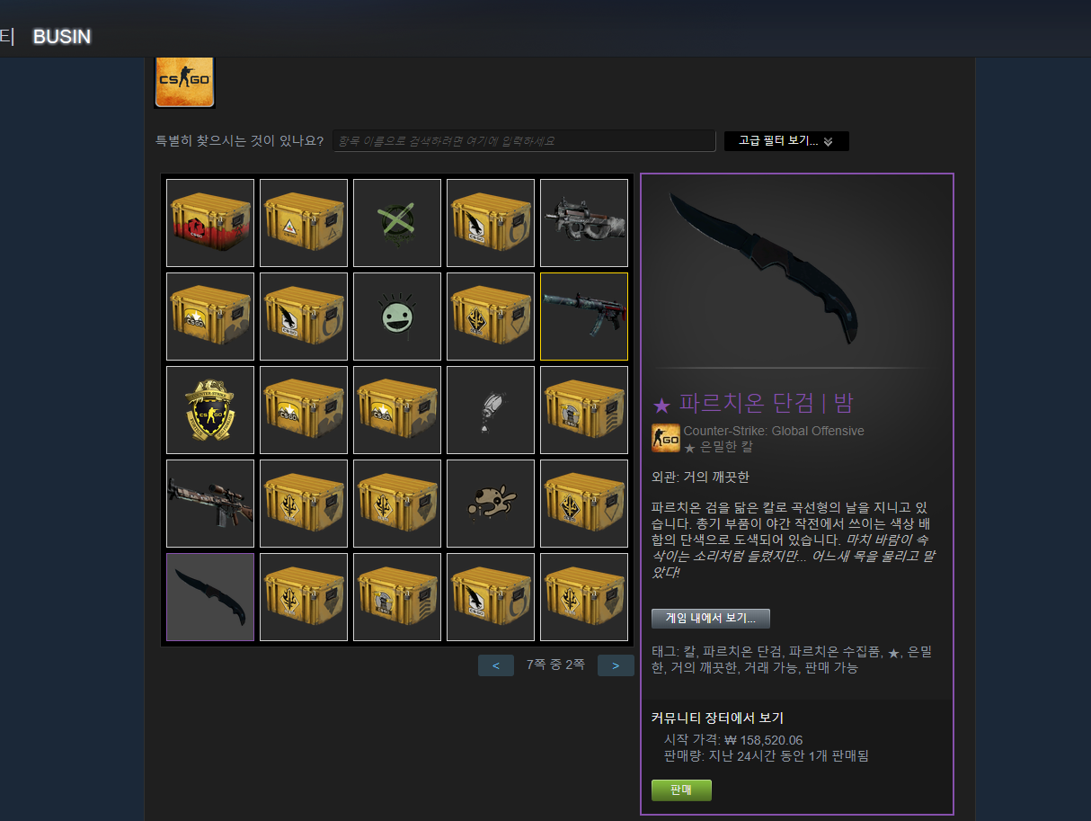 파르치온단검밤 팜 | CS:GO 인벤