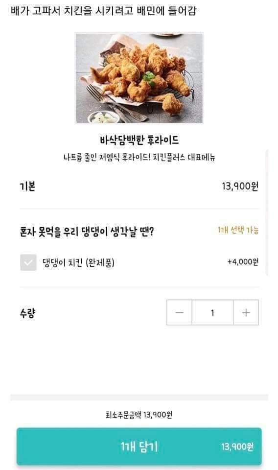 치킨더하기 이미지