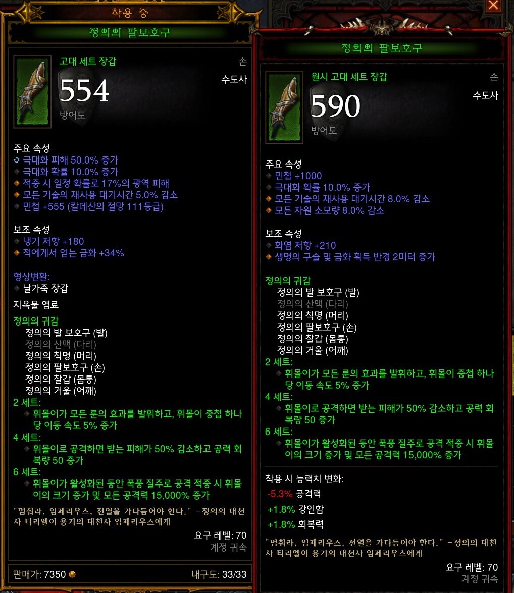 원시 정의 정갑 마부 추천부탁드려요. | 디아3 인벤 - 디아블로3 인벤 원시 정의 정갑 마부 추천부탁드려요. | 디아3 인벤