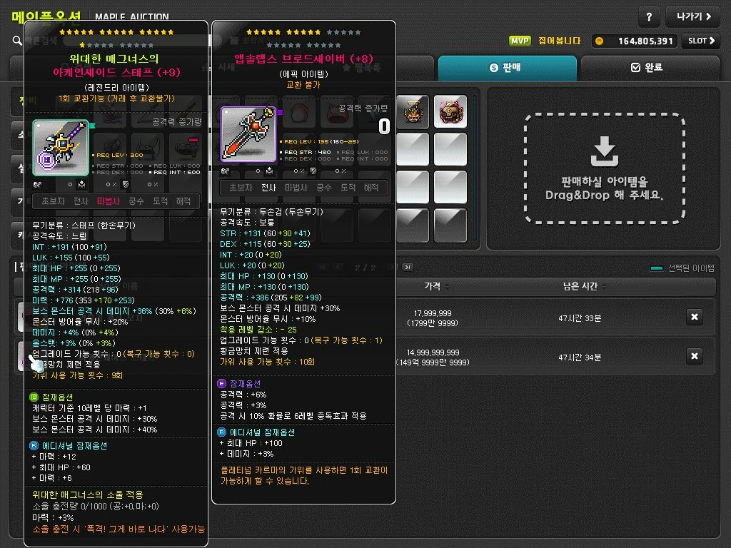 메이플스토리 인벤 : [루나] 16성아케인스태프 ㅍ - 메이플스토리 인벤 사고팔고 게시판