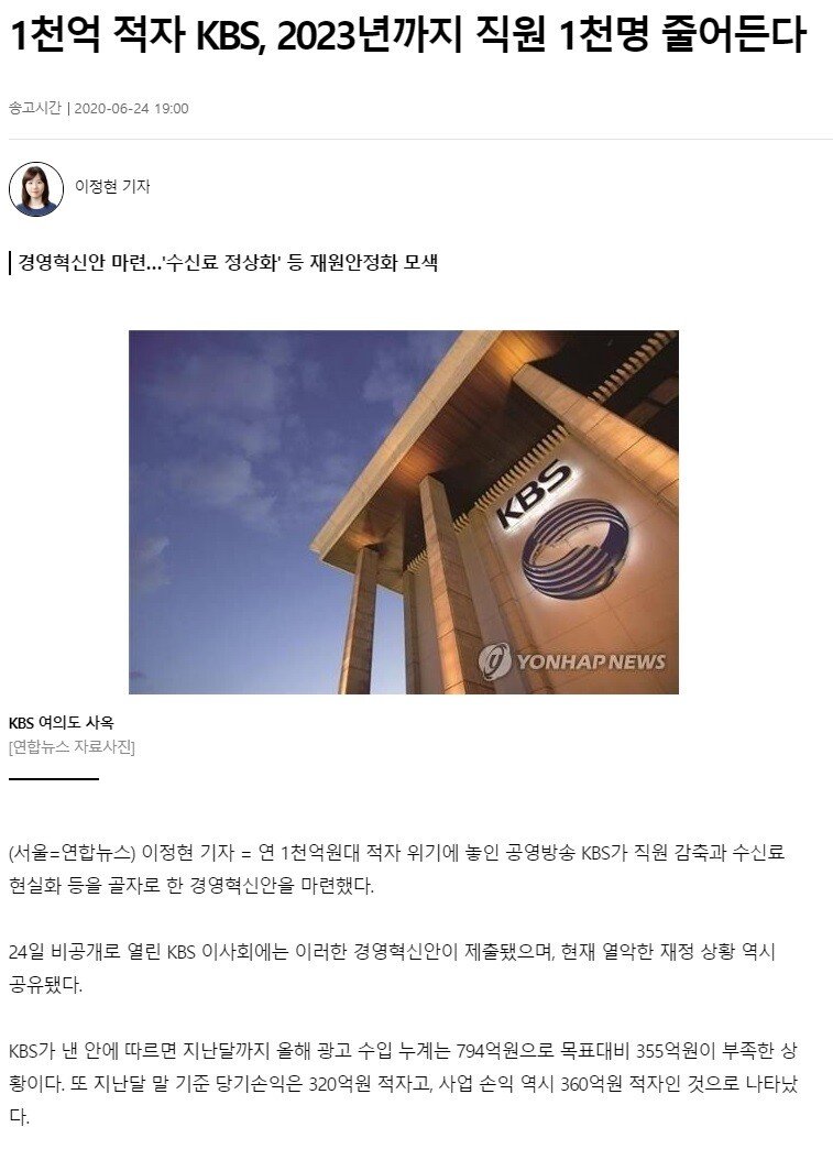 1천억 적자 KBS, 2023년까지 직원 1천명 줄어든다 - 오픈이슈갤러리 - 인벤 1천억 적자 KBS, 2023년까지 직원 1천명 줄어든다 - 오픈이슈갤러리