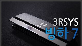 단돈 만원으로, M.2 NVMe SSD의 온도를 낮춰 보자! 3RSYS 빙하7 M.2 SSD 방열판 리뷰!