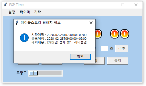 시간설정이 가능한 일반 데미지 스킨 타이머. | 메이플 인벤