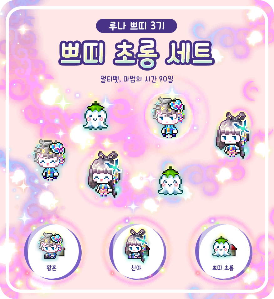 메이플스토리 인벤 : [자작 도트] 자석펫 3기 쁘띠 초롱세트~♪ - 메이플스토리 인벤 메이플 공작소 게시판