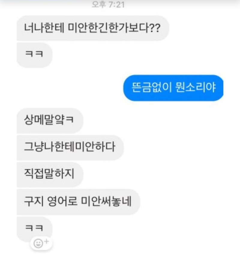 무식해서 차인 남자친구 | 피파4 인벤