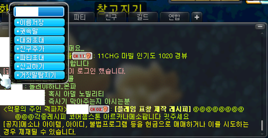 메이플스토리 인벤 : 채팅창 미세팁 - 메이플스토리 인벤 팁과노하우 게시판 채팅창 미세팁