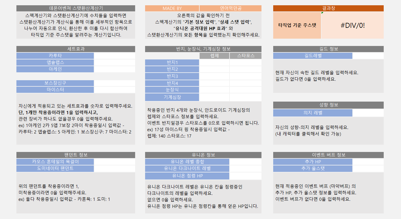 데몬어벤져 스펙계산기 3.2 | 메이플 인벤