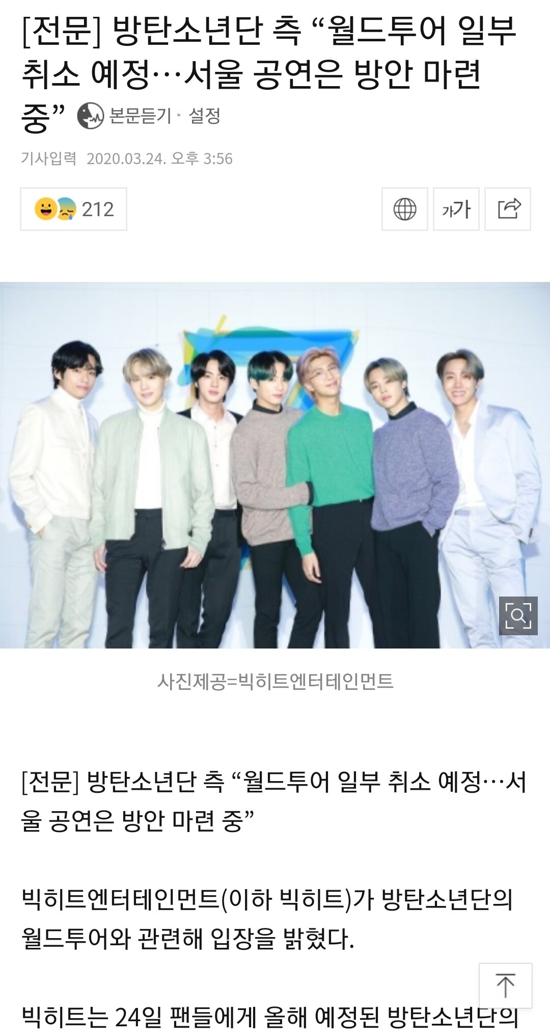 FC 온라인 인벤 : 방탄 월드투어도 취소네요.. - FC 온라인 인벤 자유게시판 방탄 월드투어도 취소네요..