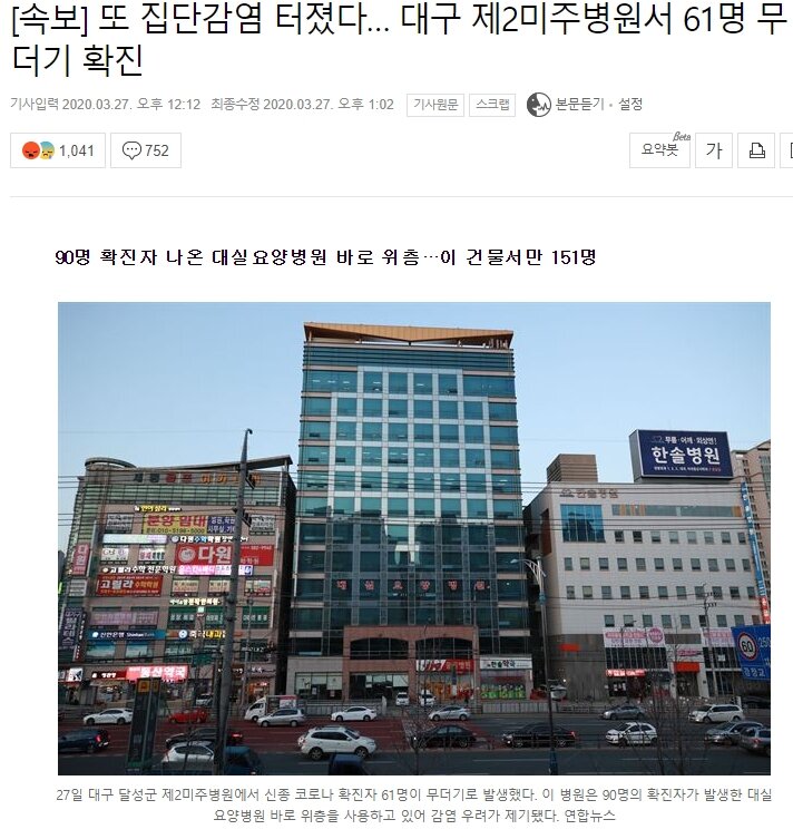 웹진 인벤 : 코로나 집단감염 발생, 대구 미주병원에서 61명 무더기 확진 - 오픈이슈갤러리 코로나 집단감염 발생, 대구 미주병원에서 61명... 