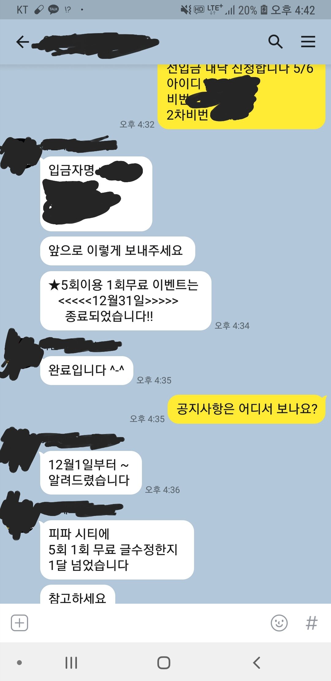 피갤에서 본 대낙업체 태도 ㅁㅊ.. | 피파4 인벤