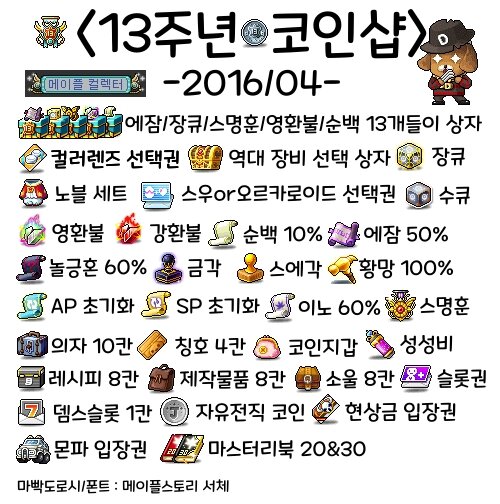 오늘 종료되는 이벤트/역대 코인샵 요약 정리 | 메이플 인벤 오늘 종료되는 이벤트/역대 코인샵 요약 정리 | 메이플 인벤