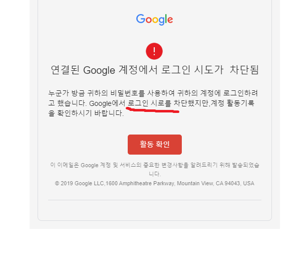 소름주의] 구글 로그인 시도 차단 피싱 조심하세요 | 피파4 인벤
