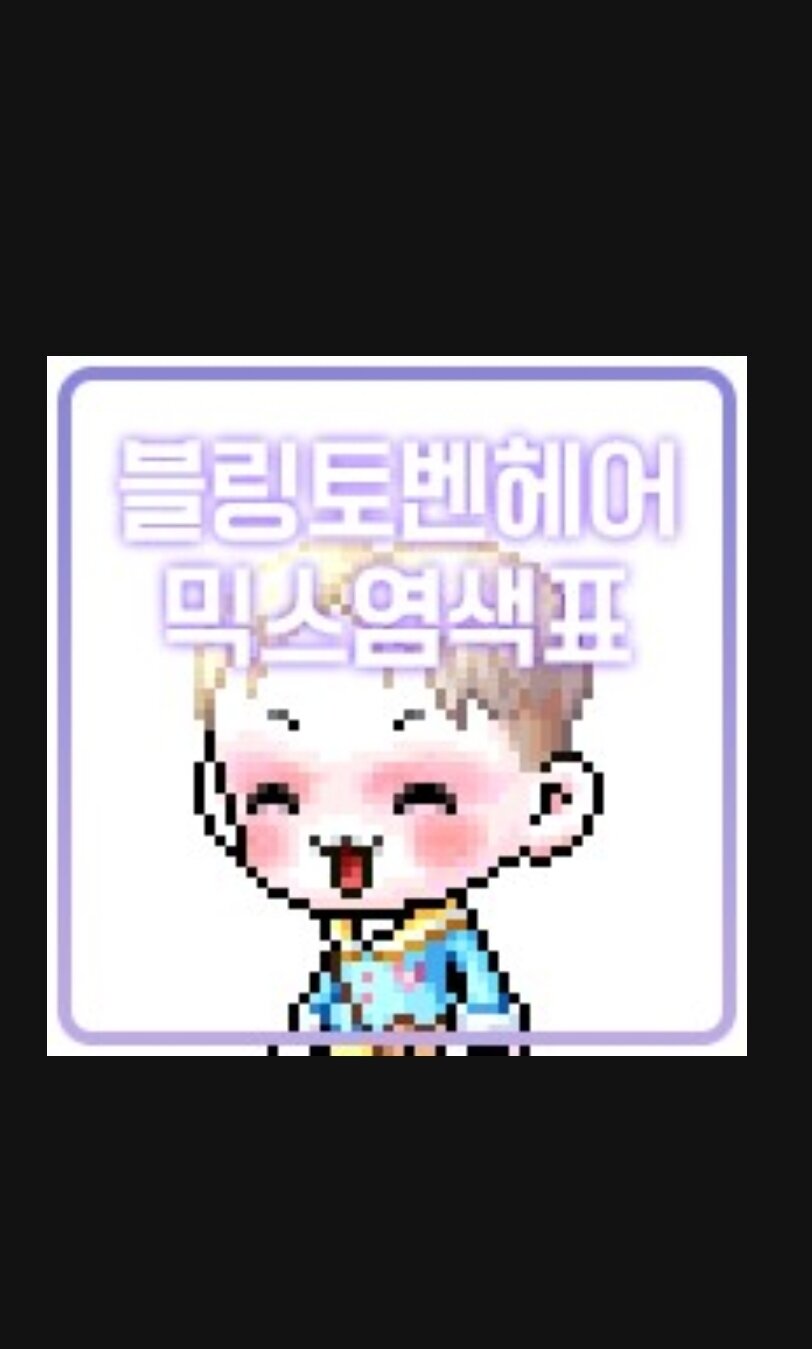 메이플스토리 인벤 : 갑자기 블링토벤끌리는데 - 메이플스토리 인벤 자유게시판