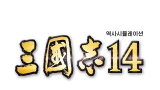 『삼국지14』 은영전 컬래버 제3탄 캐릭터 공개!