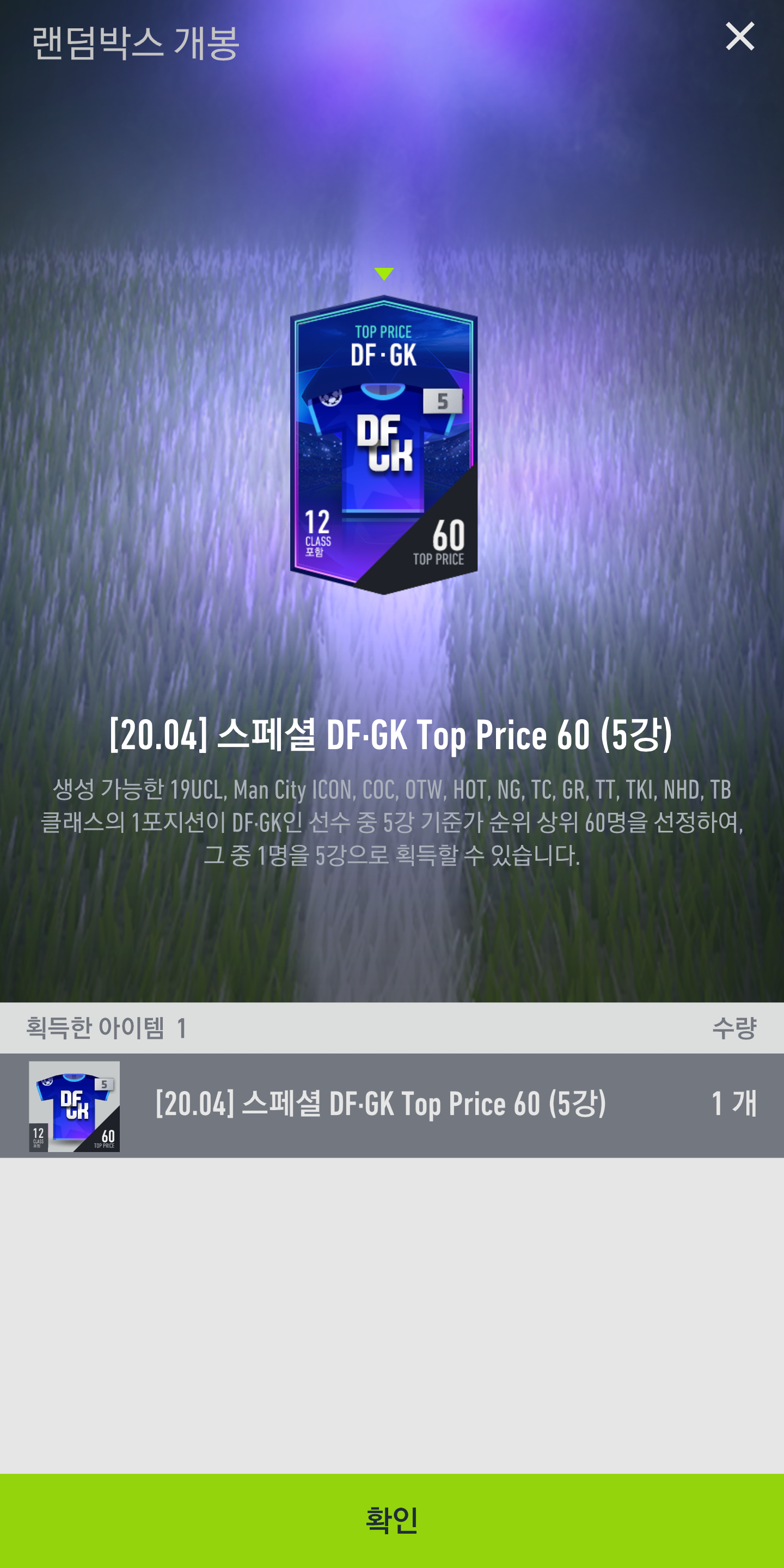 FC 온라인 인벤 : 500포인트 DF•GK팩 교환후기 - FC 온라인 인벤 득템/강화 자랑 게시판 500포인트 DF•GK팩 교환후기