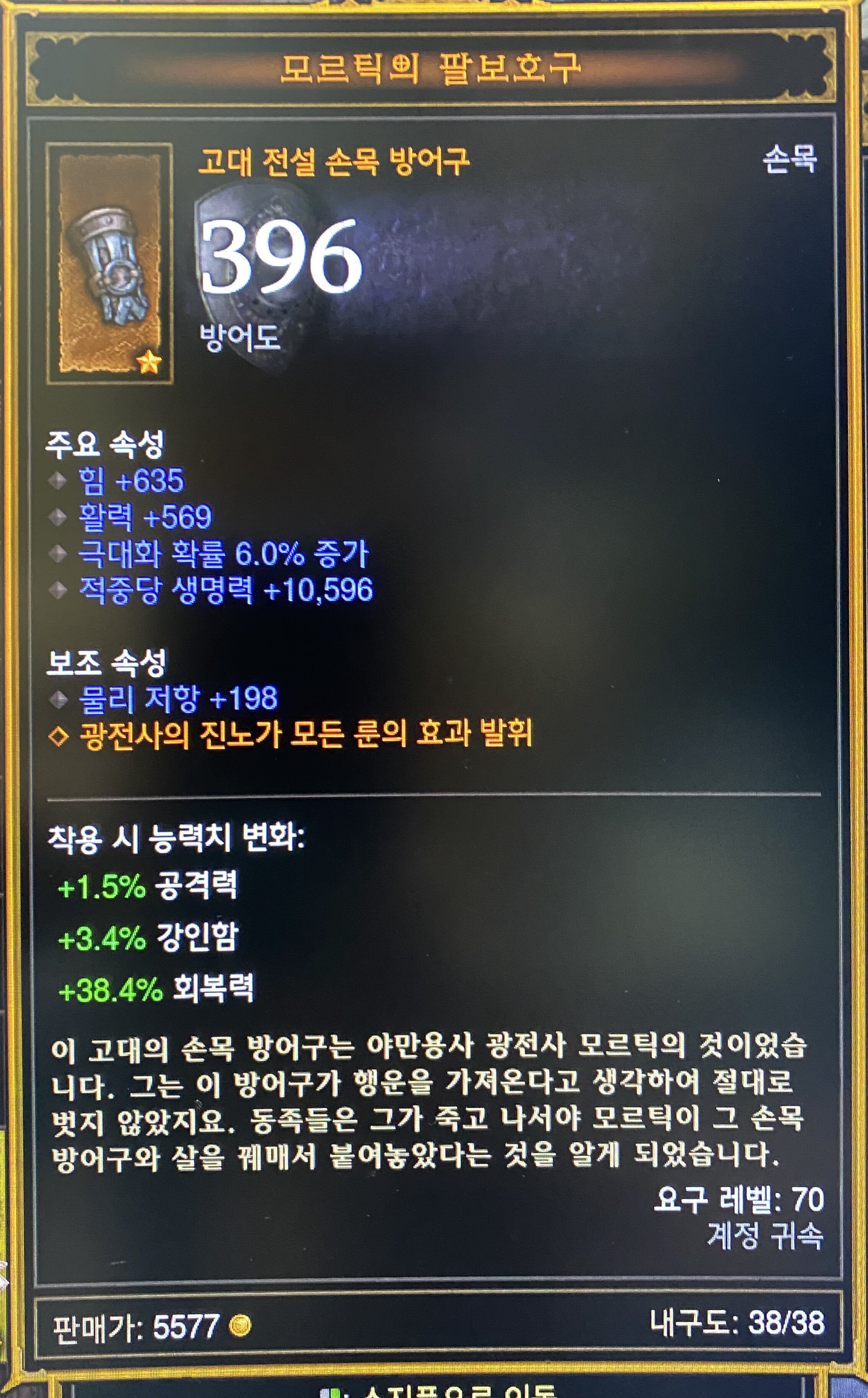 아흔 광분 야만 손목 모르틱 마부 질문이요! - 디아블로3 인벤 야만용사 - 디아블로3 인벤 아흔 광분 야만 손목 모르틱 마부 질문이요!... 