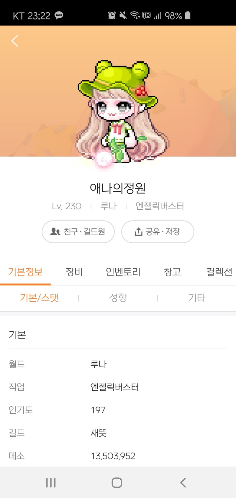 메이플스토리 인벤 : 매직엘라 헤어 이뻐요 - 메이플스토리 인벤 자유게시판