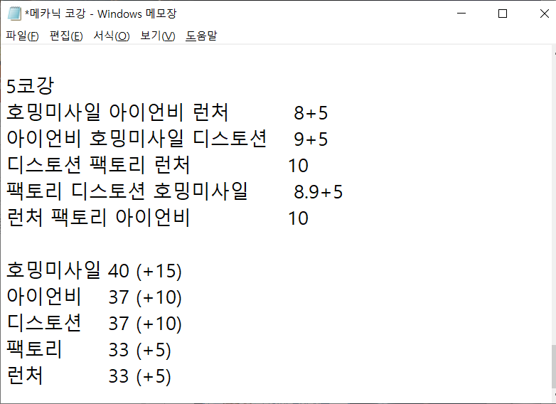 카벨캐 메카닉 5스킬강화 Vs 6스킬강화 그리고 5차 채용우선순위 | 메이플 인벤