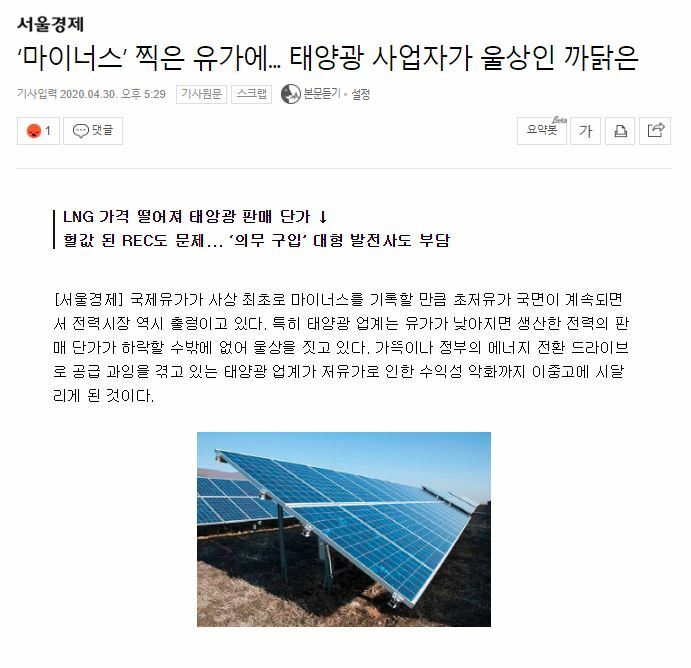 태양광 사업자가 울상인 까닭은 - 오픈이슈갤러리 - 인벤 마이너스’ 찍은 유가에... 태양광 사업자가 울상인 까닭은 - 오픈이슈갤러리