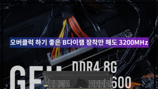 GeIL DDR4 8G PC4-25600 CL22 PRISTINE 메모리 리뷰
