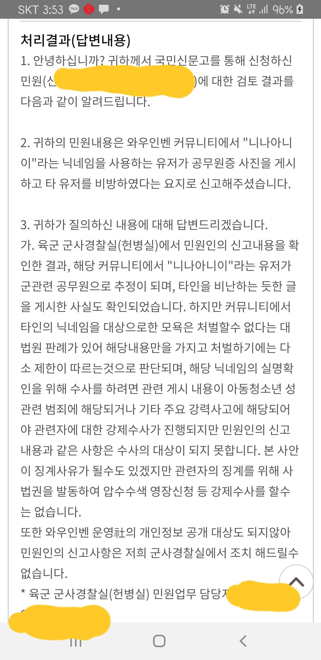 월드 오브 워크래프트 인벤 : 저번에 국방부 군무원 민원넣은거 결과 - 와우 인벤 클래식 게시판
