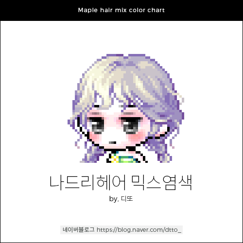 메이플스토리 인벤 : 나드리헤어 존버타시는분있나요 - 메이플스토리 인벤 자유게시판 (구) 나드리헤어 존버타시는분있나요