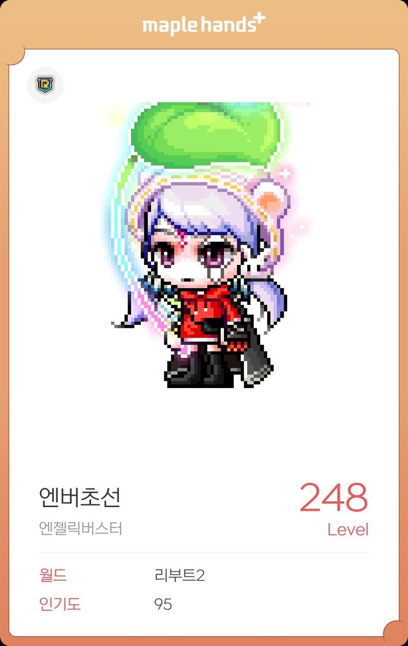 메이플스토리 인벤 : 리부띠 유저가 말하는 엔버의 현위치와 개선안 - 메이플스토리 인벤 해적 직업게시판