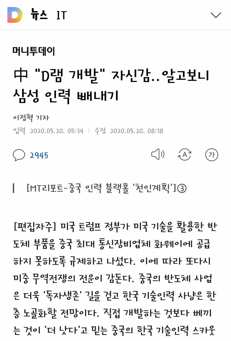 중국의 D램 개발..알고보니 삼성 인력 빼가기 - 오픈이슈갤러리 - 인벤 중국의 D램 개발..알고보니 삼성 인력 빼가기 - 오픈이슈갤러리
