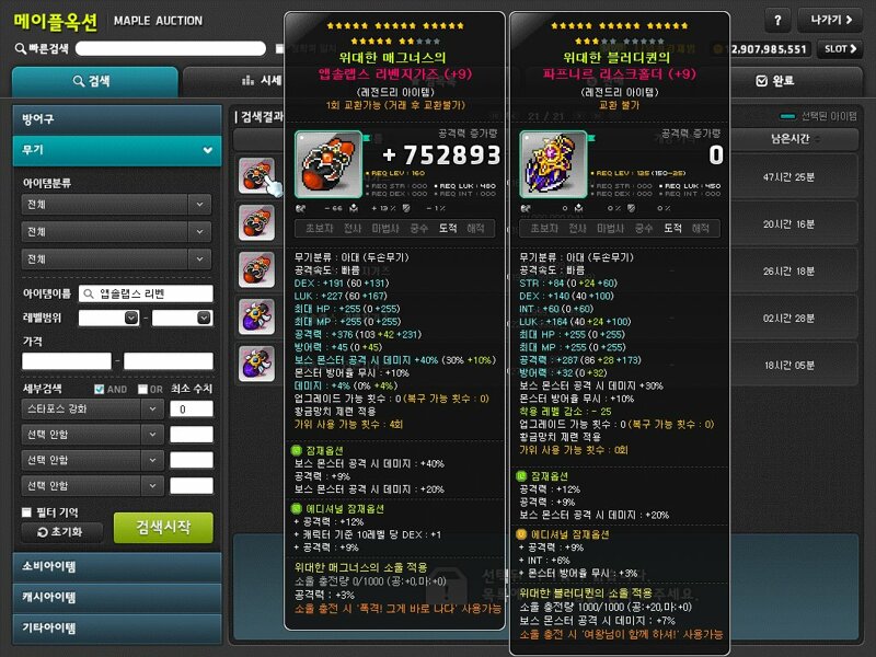메이플스토리 인벤 : 22앱솔아대 시세좀요! - 메이플스토리 인벤 도적 직업게시판 22앱솔아대 시세좀요!