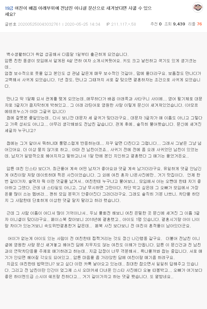 전남친 이니셜 문신있는 여자 | 웹진 인벤 - 인벤