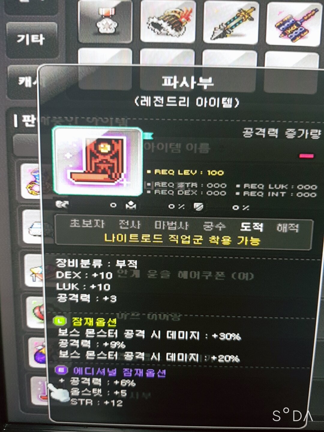 메이플스토리 인벤 : [엘리시움] 18성앱솔아대 파사부 ㅍㅍ - 메이플스토리 인벤 사고팔고 게시판
