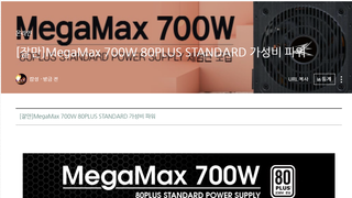 [잘만]MegaMax 700W 80PLUS STANDARD 가성비 파워