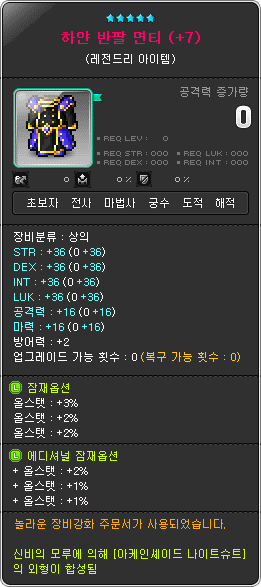 아이템 시뮬레이터 1.0.2 (사진 합성) | 메이플 인벤 아이템 시뮬레이터 1.0.2 (사진 합성) | 메이플 인벤