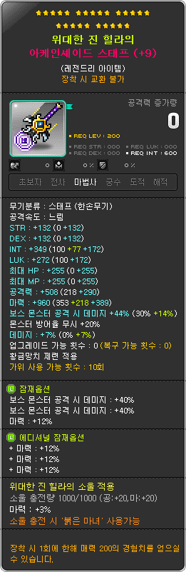 아이템 시뮬레이터 1.0.2 (사진 합성) | 메이플 인벤