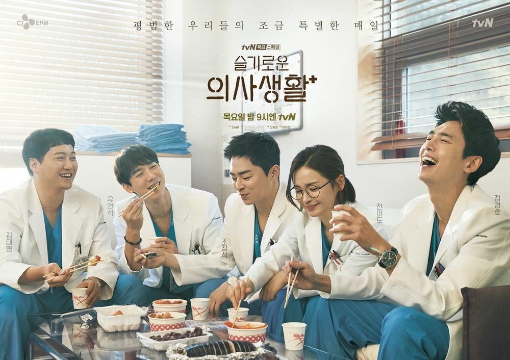 슬기로운 의사생활 포스터 모음 | 웹진 인벤 - 인벤