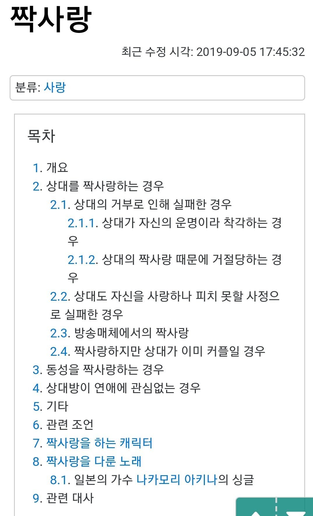 메이플스토리 인벤 : 나무위키 레전드 문서 5대장.JPG - 메이플 ...