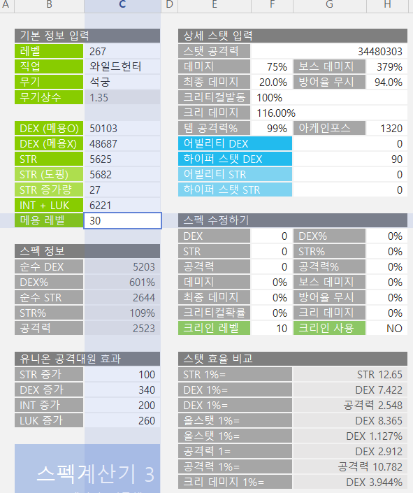 메이플스토리 인벤 : 재업)에디 +2,+1 옵 관련 오해에 관하여 (3줄요약) - 메이플스토리 인벤 자유게시판 (구) 재업)에디 +2,+1 옵 관련 오해에... 