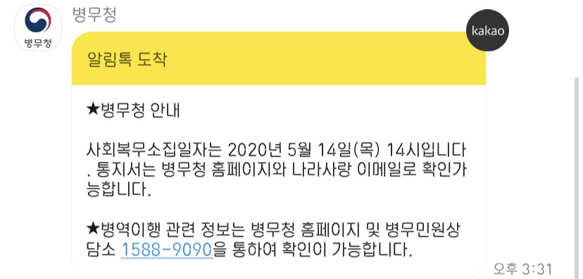 공익 훈련소 다녀온 후기 | 메이플 인벤 공익 훈련소 다녀온 후기 | 메이플 인벤