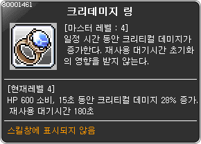 크뎀링이 실전에서 효율이 왜떨어지나요?? | 메이플 인벤 크뎀링이 실전에서 효율이 왜떨어지나요?? | 메이플 인벤