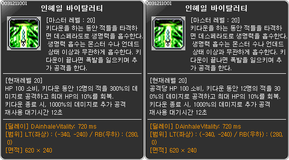 데몬어벤져 스킬 변경점 | 메이플 인벤 데몬어벤져 스킬 변경점 | 메이플 인벤
